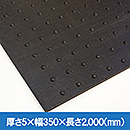 作業ゴムマット(農道マット)WU-02 5x350x2000【和気産業】