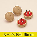 楽打ち スリップFPK-104 18mm|打込み式イス脚カバー【和気産業】