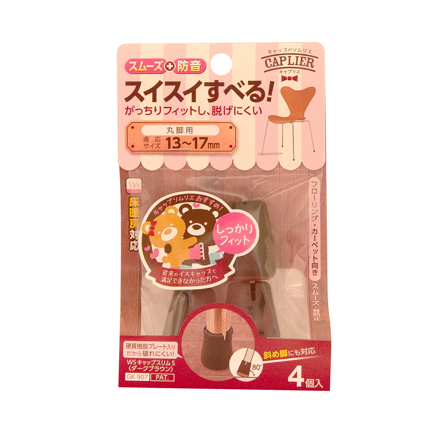 WAKI ワイドスリップキャップスリムSサイズ【濃茶】GK-907|総合金物・DIY専門通販ショップ【金物スタイル】
