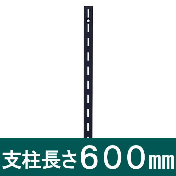 ピラシェル支柱 600mm 単品売り WPS002