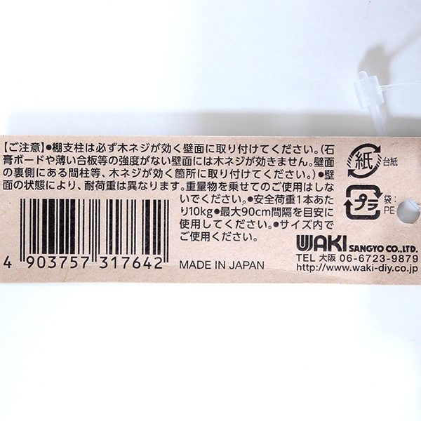 入荷中 和気産業 1×4ピラシェル棚受 WPS009 3マイヨウミギ クロ