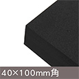 NRスポンジゴム【100mm角/厚さ40mm】NNSG-59【和気産業】