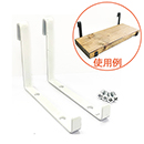 ラスティー 1×4材用フック　白 LAC-030【和気産業】