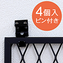 ラスティー 固定金具石こうB用黒 LAC-034【和気産業】