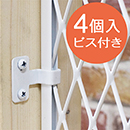 ラスティー 固定金具木材用　白 LAC-035【和気産業】