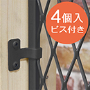 ラスティー 固定金具木材用　黒 LAC-036【和気産業】