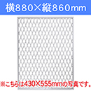 ラスティー パネル　白 LAC-006　880×860【和気産業】