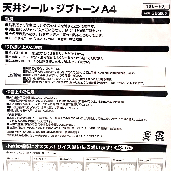 天井シール 10枚 WAKI GB5000A4ジ10P|総合金物・DIY専門通販ショップ【金物スタイル】