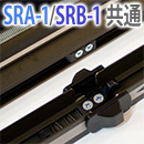 スリム型ロータリー網戸ロング SRB-1 ロックセット