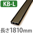 OK組立アミド ブロンズ 大サイズ 縦桟 1810mm