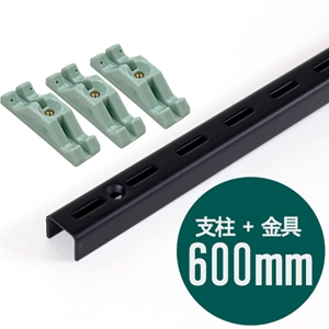 ピラシェル支柱 600mm〈黒〉専用ピン止金具セット【ピラシェル+向け
