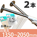 メッシュパネル 設置基本セット高さ1350〜2050mm 〈ホワイト〉