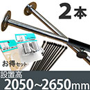 メッシュパネル 設置基本セット高さ2050〜2650mm 〈ブラック〉