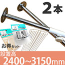 メッシュパネル 設置基本セット高さ2400〜3150mm 〈ホワイト〉