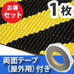 安心クッション波型スリム〈トラ柄〉Lサイズ 屋外用両面テープセット【カーボーイ】
