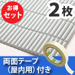安心クッション波型スリム〈ライトグレー〉Lサイズ2枚 屋内用両面テープセット【カーボーイ】