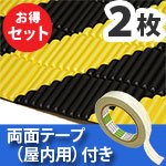 安心クッション波型スリム〈トラ柄〉Lサイズ2枚 屋内用両面テープセット【カーボーイ】