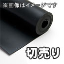 【切売り】天然ゴムシート長巻(厚さ0.5mm×幅300mm) 【4M】