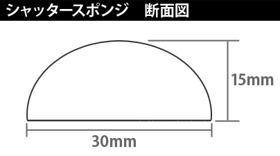 スポンジ断面図