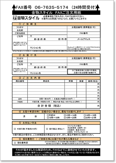 FAXご注文用紙