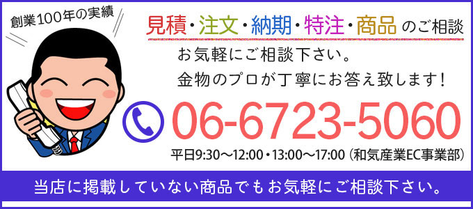 お電話で相談ください