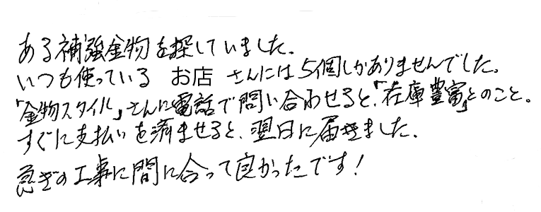 さんしろう様のコメント お客様の声