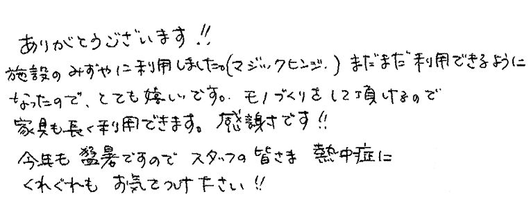 修理屋サカモト様のコメント お客様の声