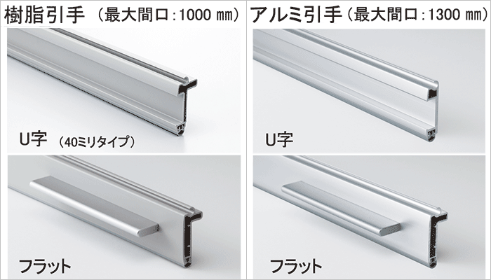 取っ手部分 仕様